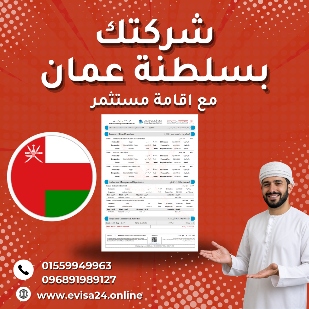 شركتك بسلطنة عمان 1 1024x1024