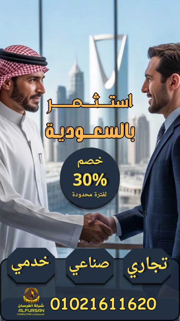 استـــــــثمــــر بالسعــــــــوديـــــة 1 576x1024