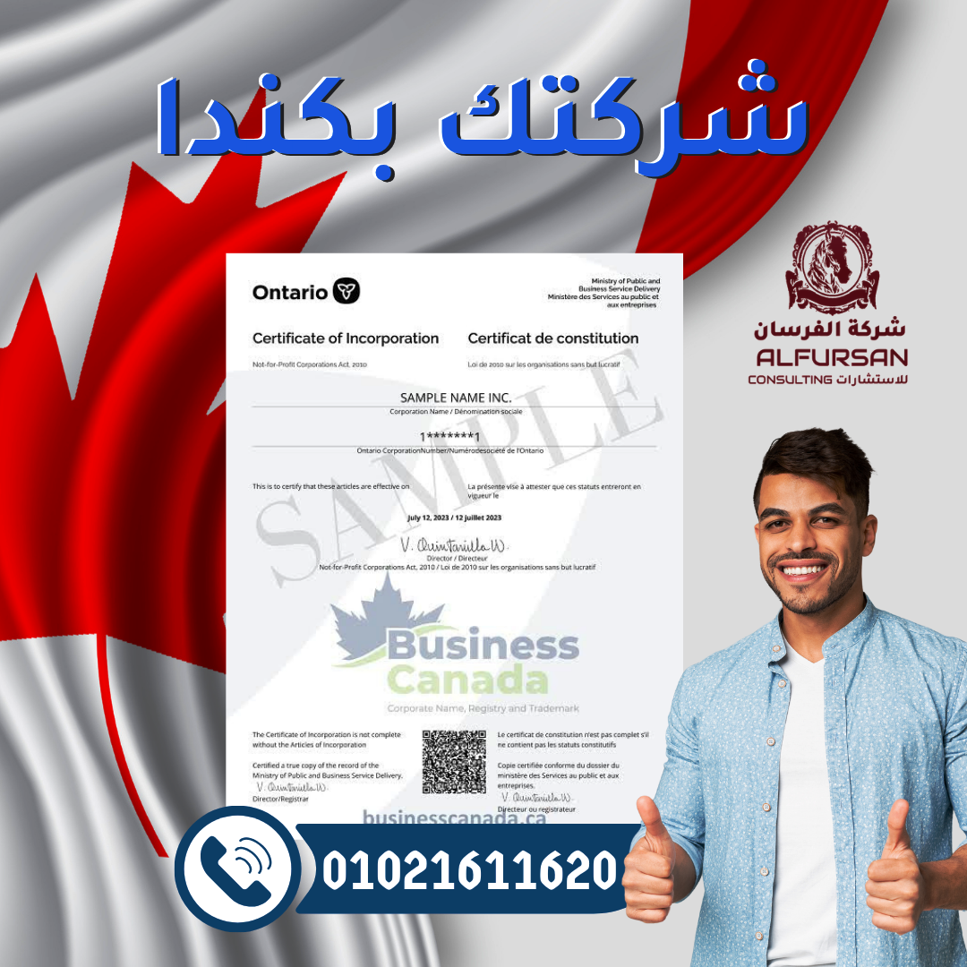 شركتك بكندا