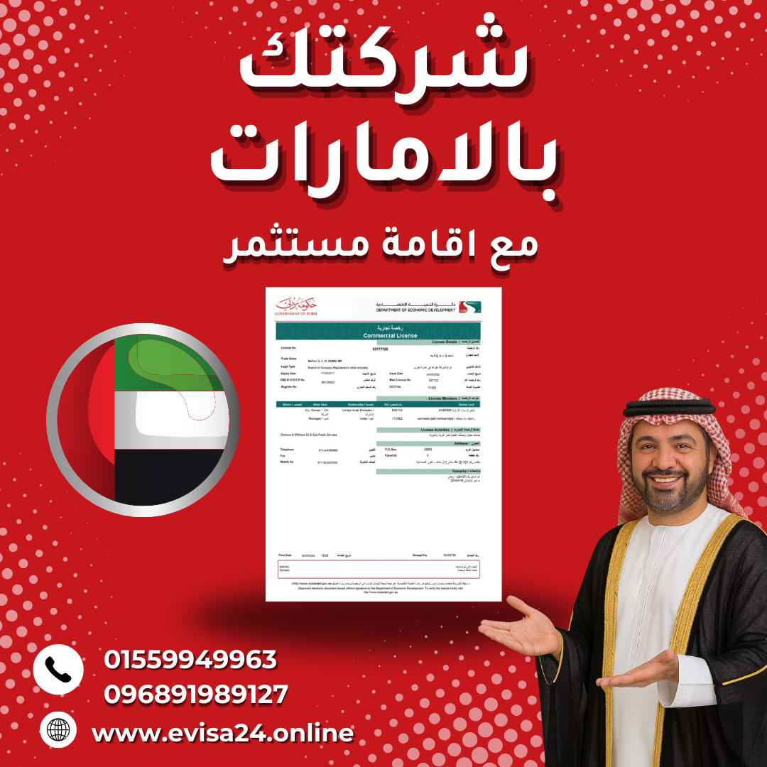 نسخة من شركتك بسلطنة عمان 1