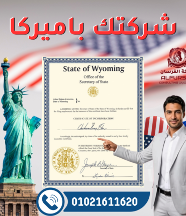 شركتك باميركا