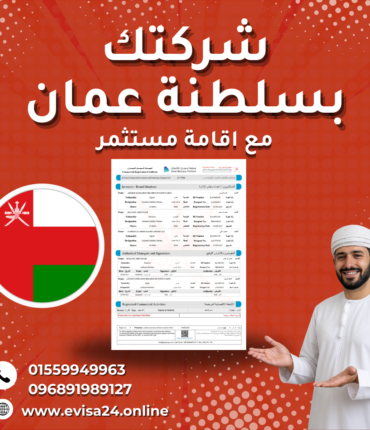 شركتك بسلطنة عمان (1)