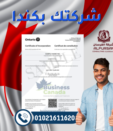 شركتك بكندا